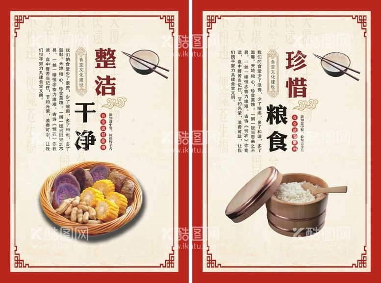 编号：69545410251245133619【酷图网】源文件下载-食堂文化