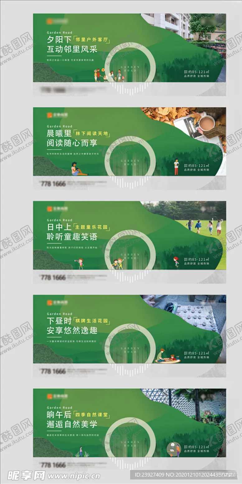 编号：55624304231357074609【酷图网】源文件下载-地产围挡