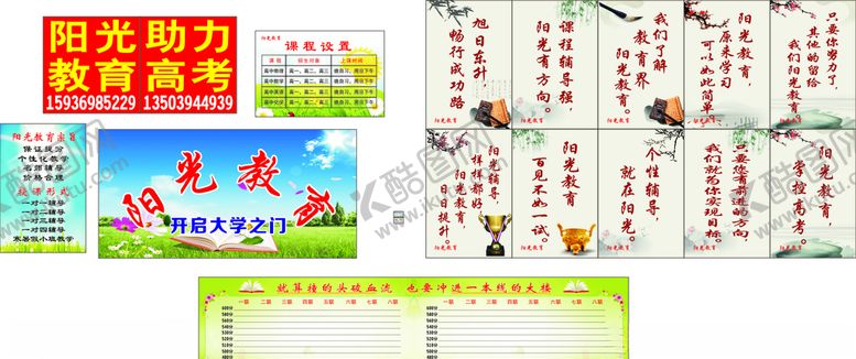编号：40639705062026076443【酷图网】源文件下载-阳光教育
