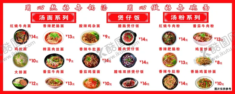 编号：32876702282207517715【酷图网】源文件下载-汤面煲仔饭汤粉价格表菜单