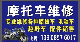 摩托车维修