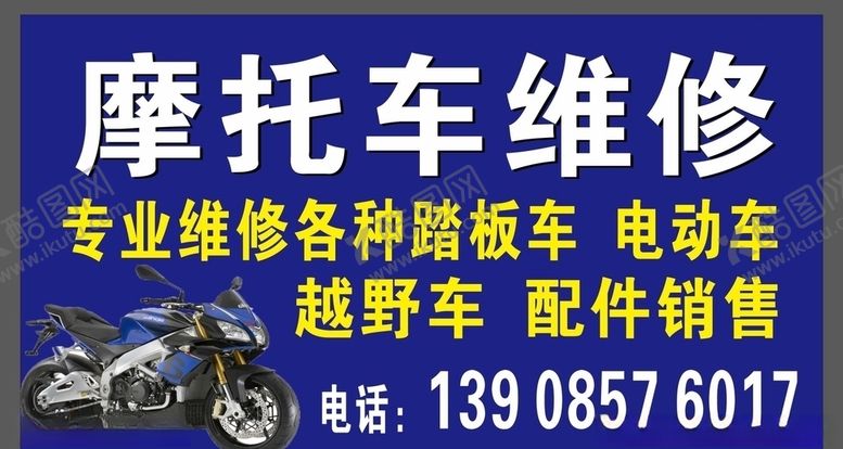 编号：67995305021503224869【酷图网】源文件下载-摩托车维修