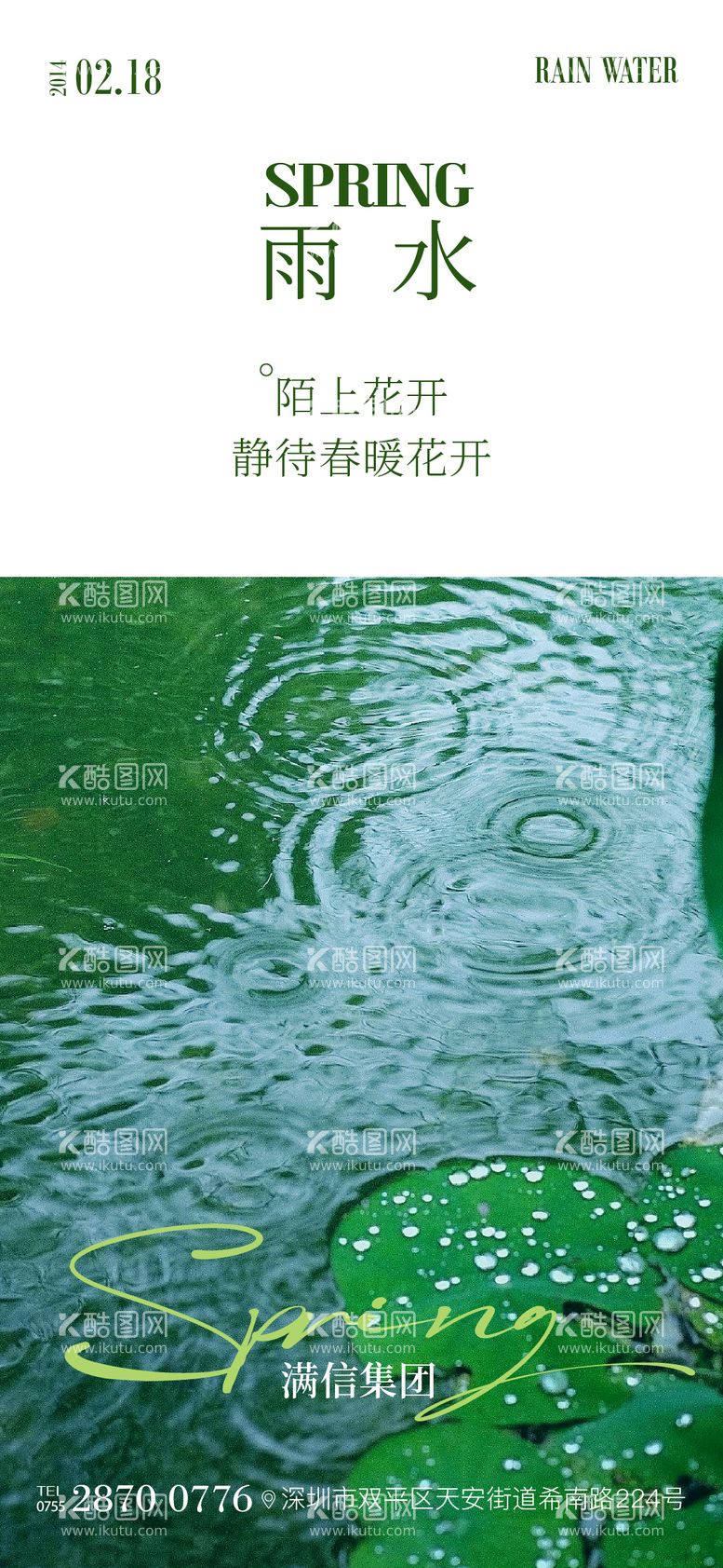 编号：98441102152217129680【酷图网】源文件下载-雨水海报