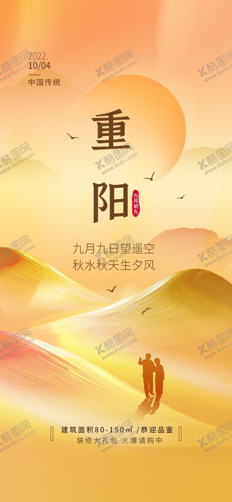 编号：33557412132348023160【酷图网】源文件下载-重阳节