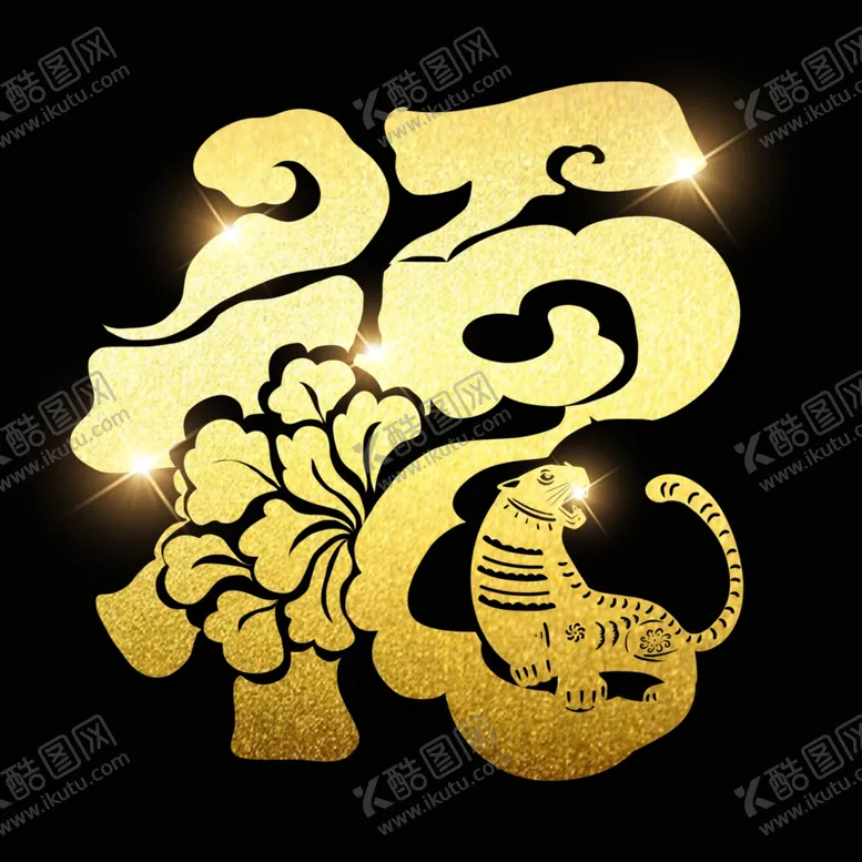 编号：62102702231611002139【酷图网】源文件下载-福虎