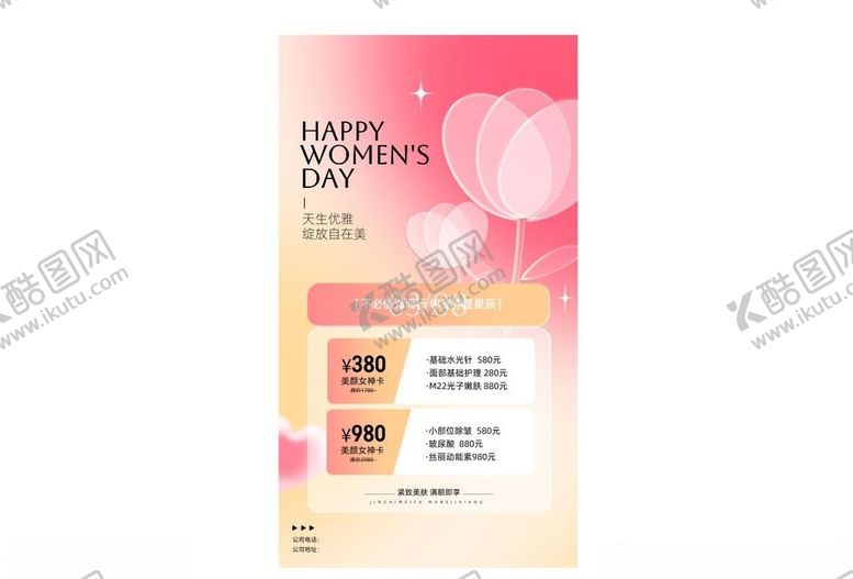 编号：36240312221912392283【酷图网】源文件下载-妇女节女神节