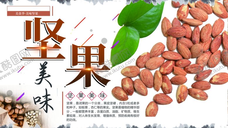 编号：73026111302150209266【酷图网】源文件下载-坚果