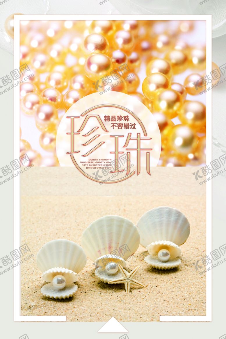 编号：77079409182118531361【酷图网】源文件下载-珍珠海报