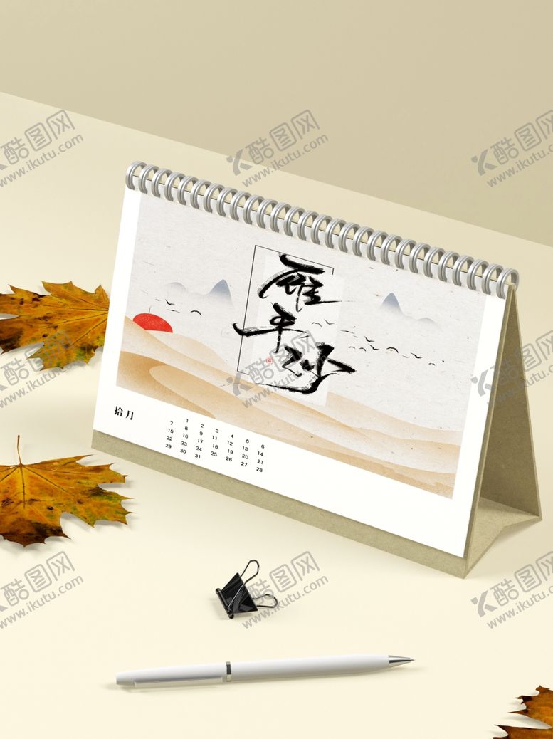 编号：51582009291503217505【酷图网】源文件下载-台历样机