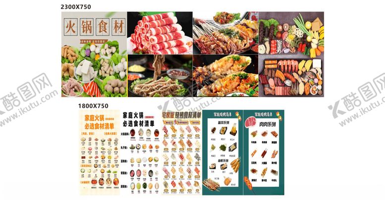 编号：13955802250050518693【酷图网】源文件下载-火锅烧烤食材