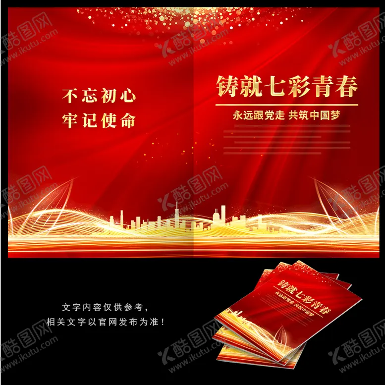 编号：32067909210703061256【酷图网】源文件下载-青年之家