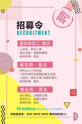 招聘海报