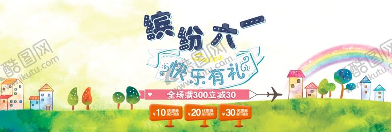 编号：96312710231513351732【酷图网】源文件下载-六一banner