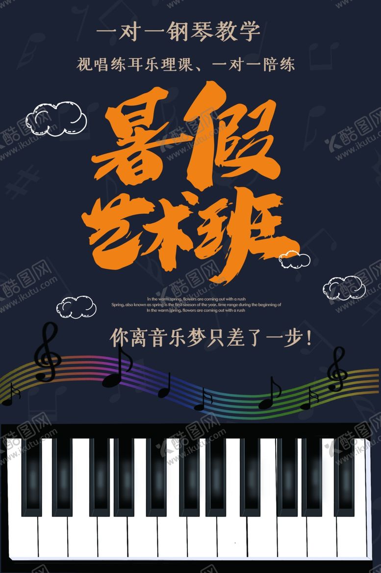 编号：56668810161853392373【酷图网】源文件下载-暑假艺术班