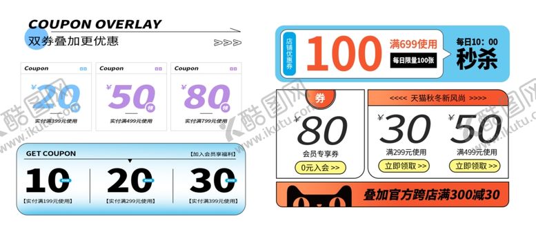 编号：98105111302153008082【酷图网】源文件下载-电商优惠券