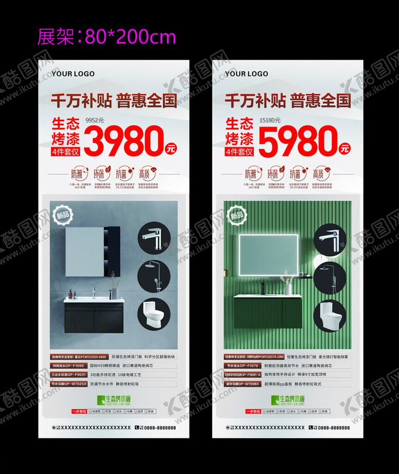 编号：64705901210523386368【酷图网】源文件下载-卫浴展架海报