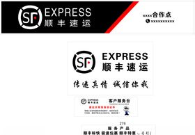 顺丰快递