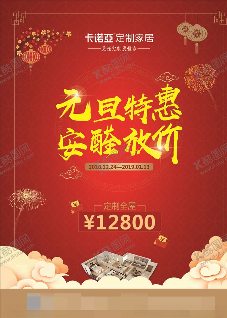 编号：23548506280353273736【酷图网】源文件下载-元旦海报