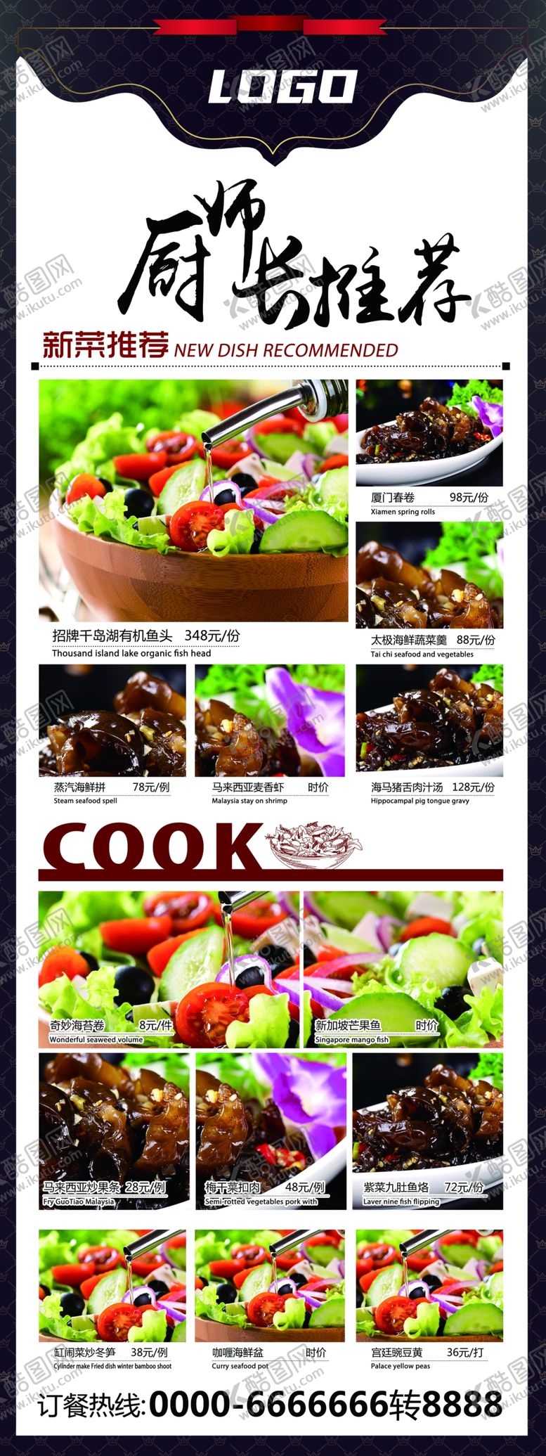 编号：68220807031833183716【酷图网】源文件下载-菜谱
