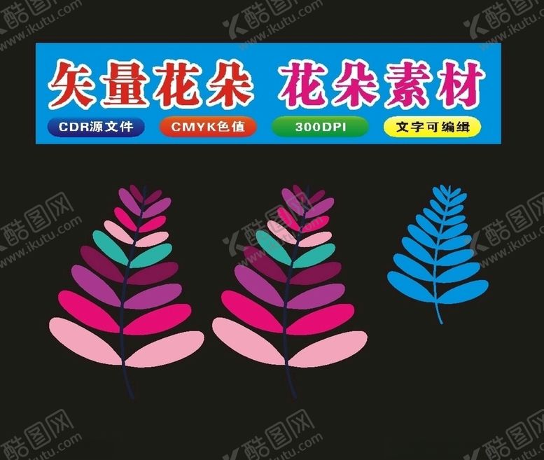 编号：78924110121133221860【酷图网】源文件下载-花朵设计素材