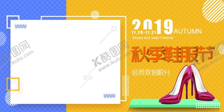 编号：30988105171826016599【酷图网】源文件下载-促销背景鞋服节