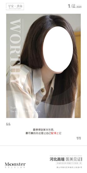 医美早安图天气清新二十四节气海报