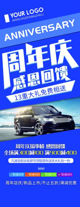 汽修汽车周年庆
