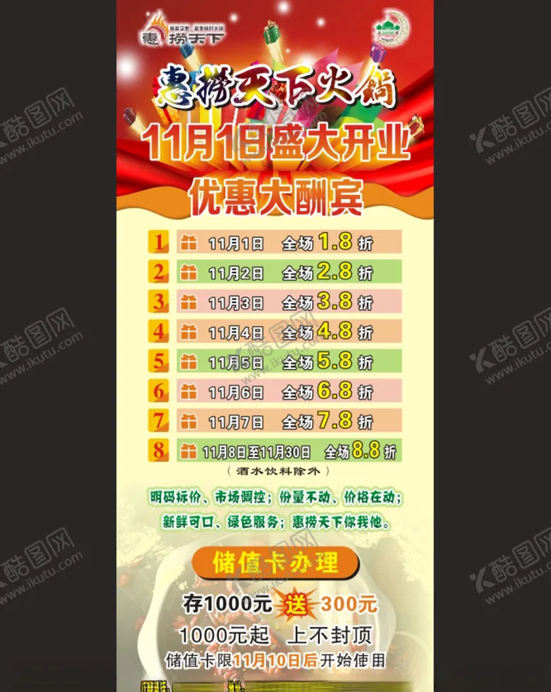 编号：61710109161028265076【酷图网】源文件下载-盛大开业