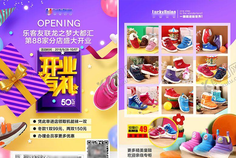 编号：23731610111712519240【酷图网】源文件下载-开业大吉开业海报