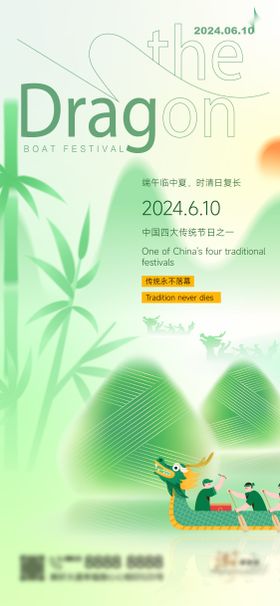 端午节海报粽情快乐中国传统日竹叶