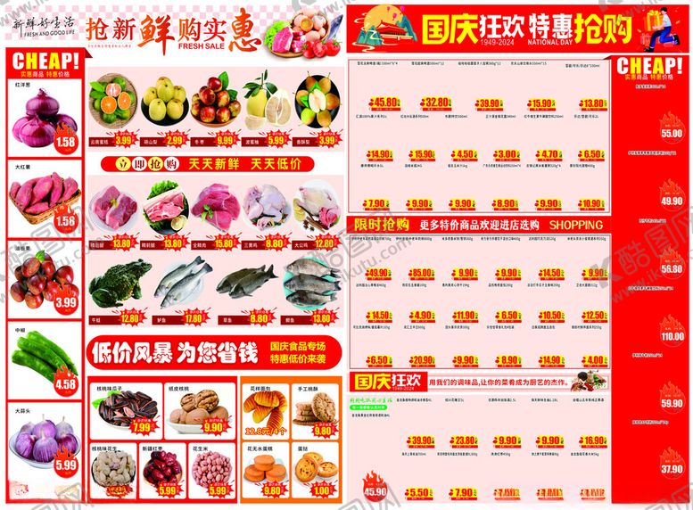 编号：85251712050047261677【酷图网】源文件下载-国庆节海报
