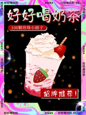 奶茶刨冰店展架