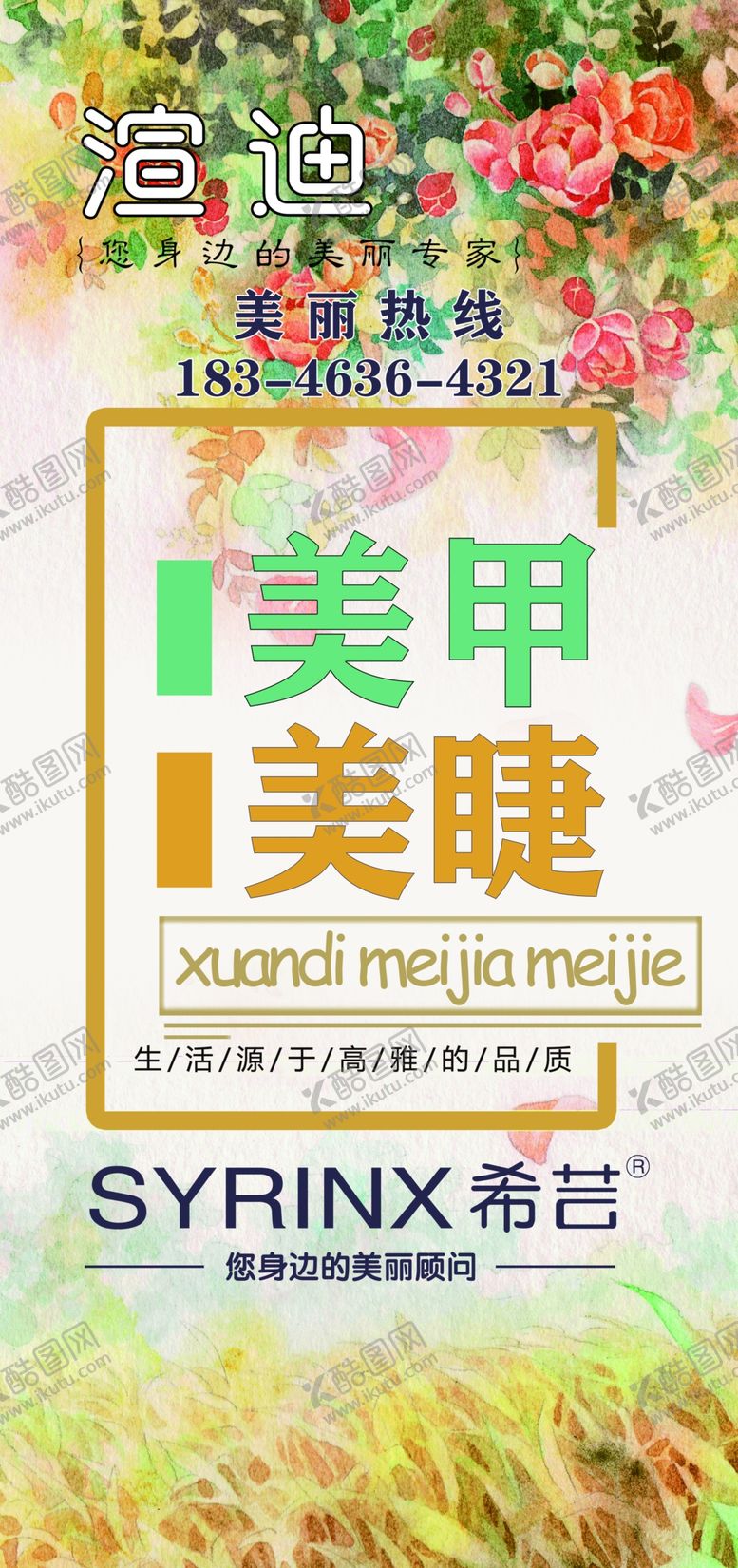 编号：39588509170721188554【酷图网】源文件下载-美甲美睫