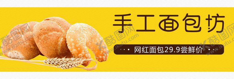 编号：84267911120720361777【酷图网】源文件下载-手工面包坊