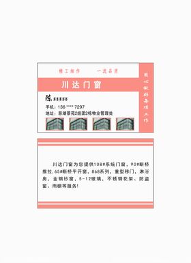 门窗名片雨棚纱建材移