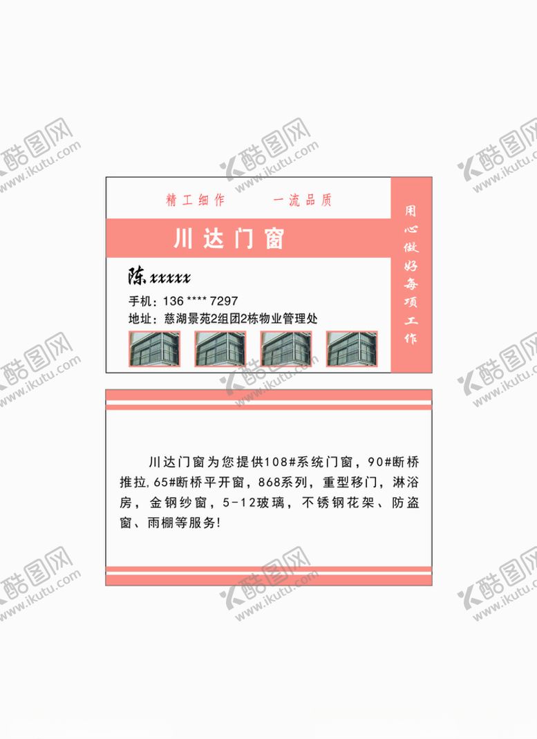 编号：67434206290956388588【酷图网】源文件下载-门窗名片