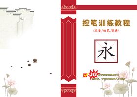 练字封面