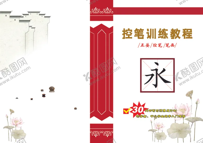 编号：85954805020539408196【酷图网】源文件下载-练字封面