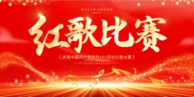 红歌比赛