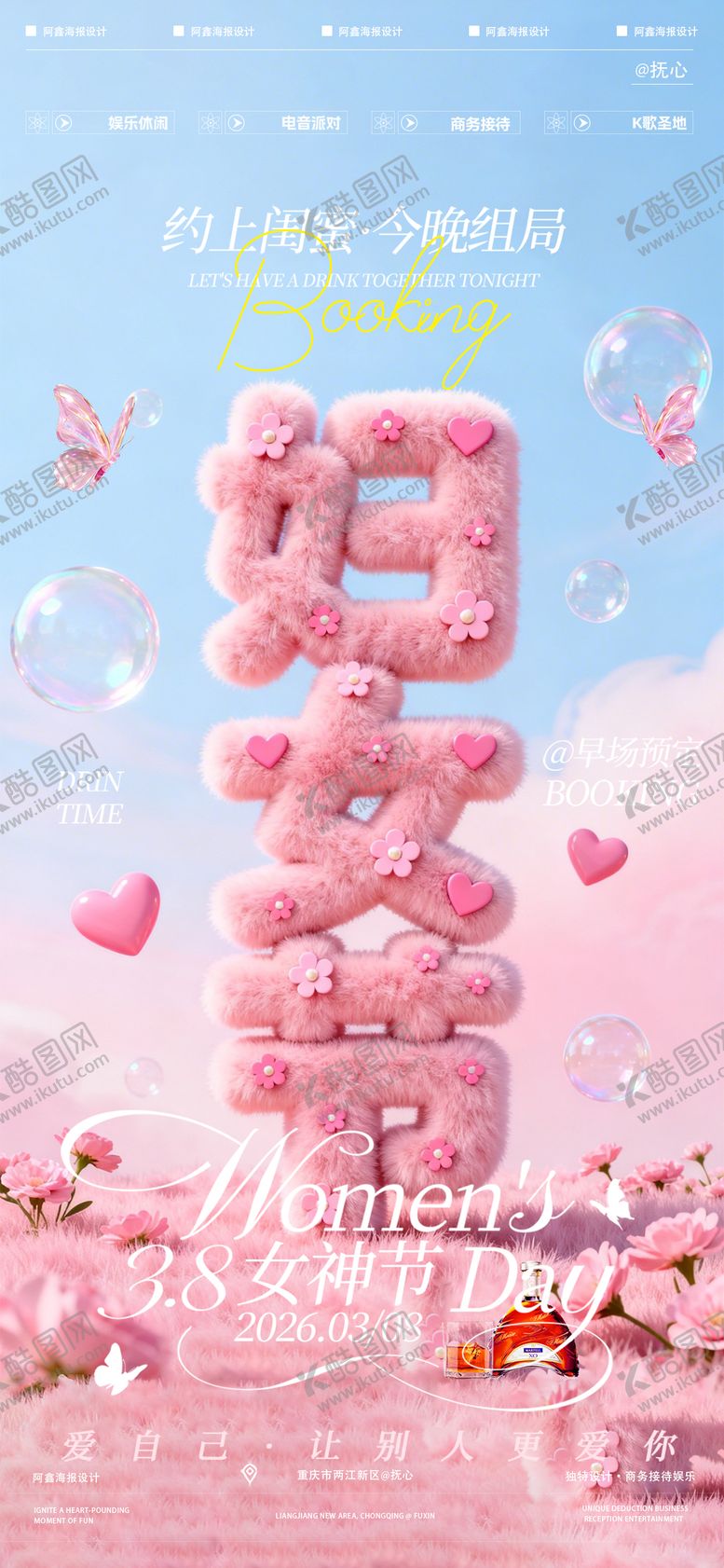 编号：78509903080205373958【酷图网】源文件下载-酒吧妇女节海报