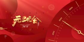 兔年元旦海报新晚会2023