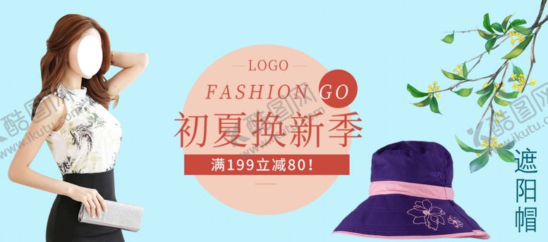 编号：31730510261029479406【酷图网】源文件下载-女装banner
