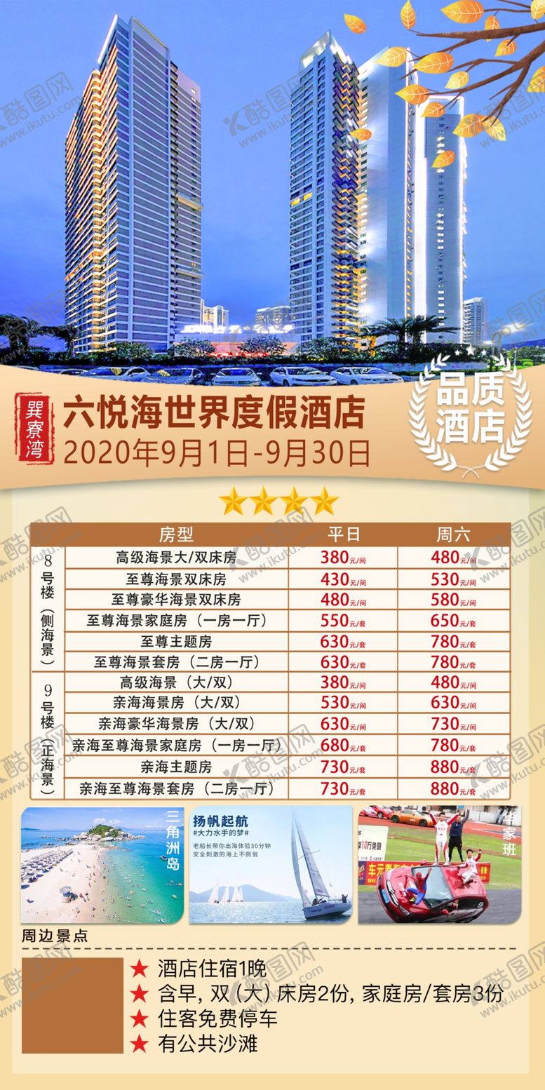 编号：19784605182351186666【酷图网】源文件下载-巽寮湾六悦海世界度假酒店
