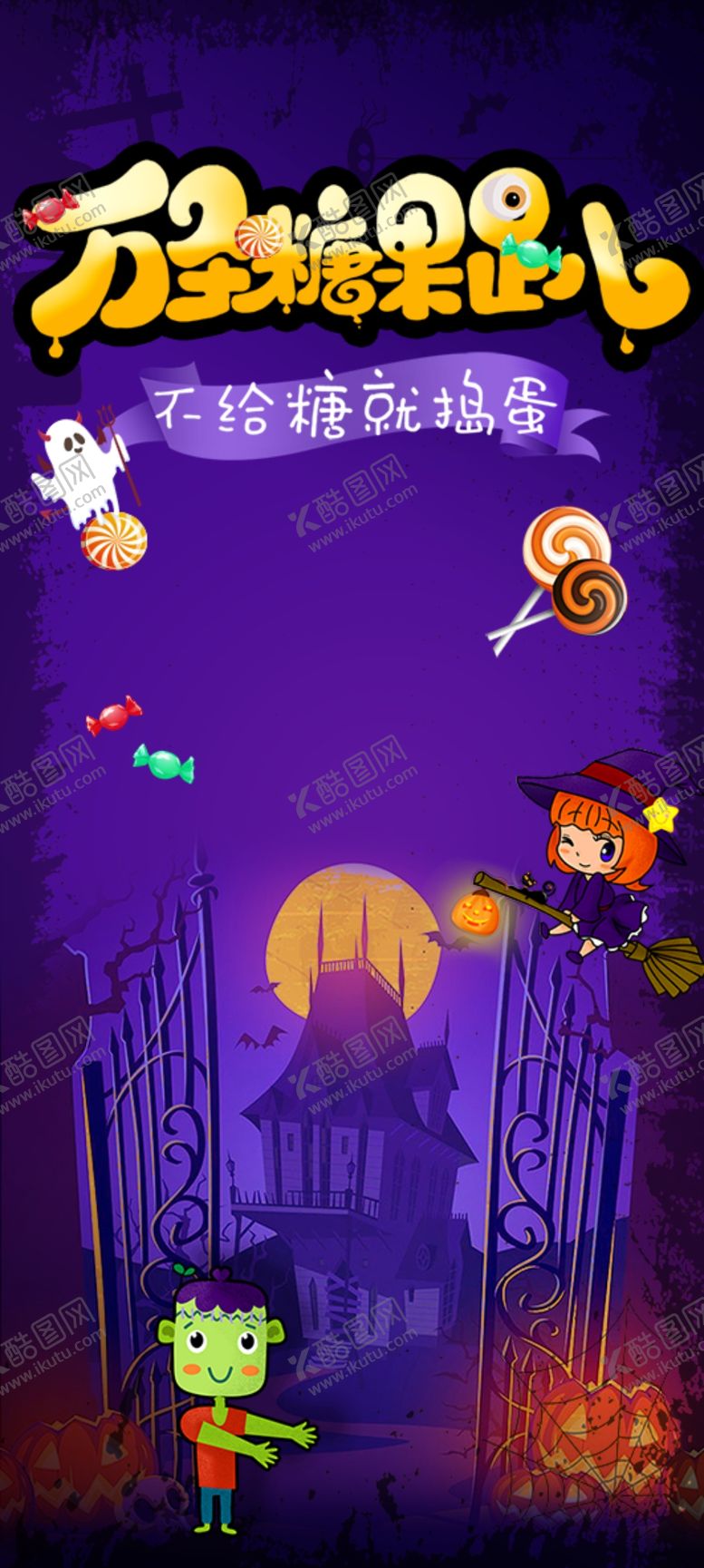 编号：17681905092154288774【酷图网】源文件下载-万圣节海报