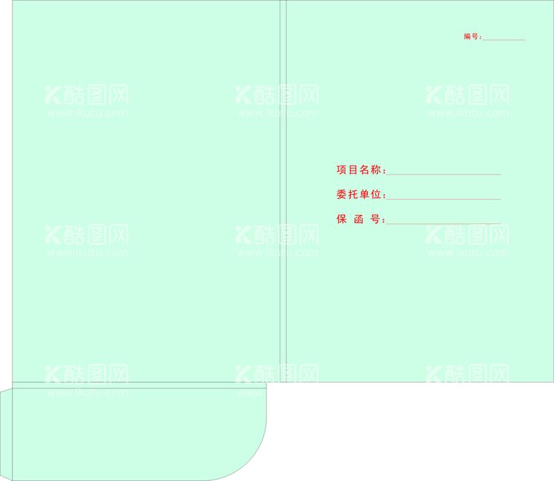 编号：40587410180322209266【酷图网】源文件下载-工程担保股