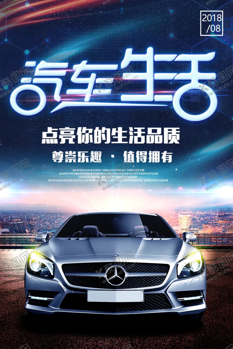编号：22364306270721599589【酷图网】源文件下载-汽车生活