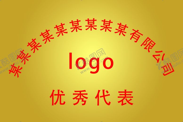 编号：37747201220636098532【酷图网】源文件下载-铜牌
