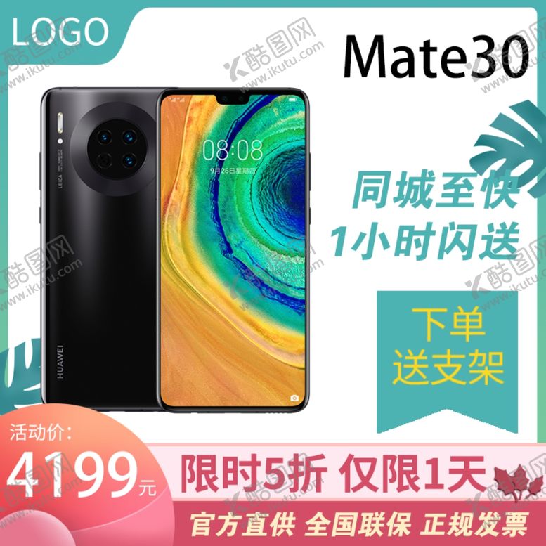 编号：54370707041704072369【酷图网】源文件下载-小清新电商首图
