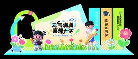 开学季美陈网红拍照打卡框
