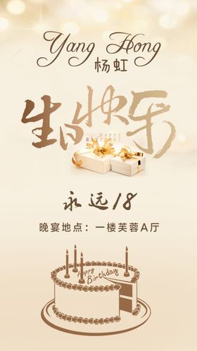 生日快乐